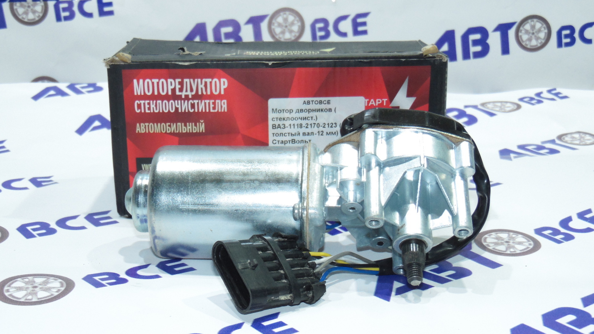 Мотор дворников ( стеклоочистителя) ВАЗ-1118-2190-2170-2123 (толстый вал-12 мм) СтартВольт